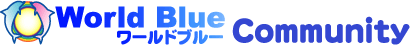 World Blue ワールドブルー