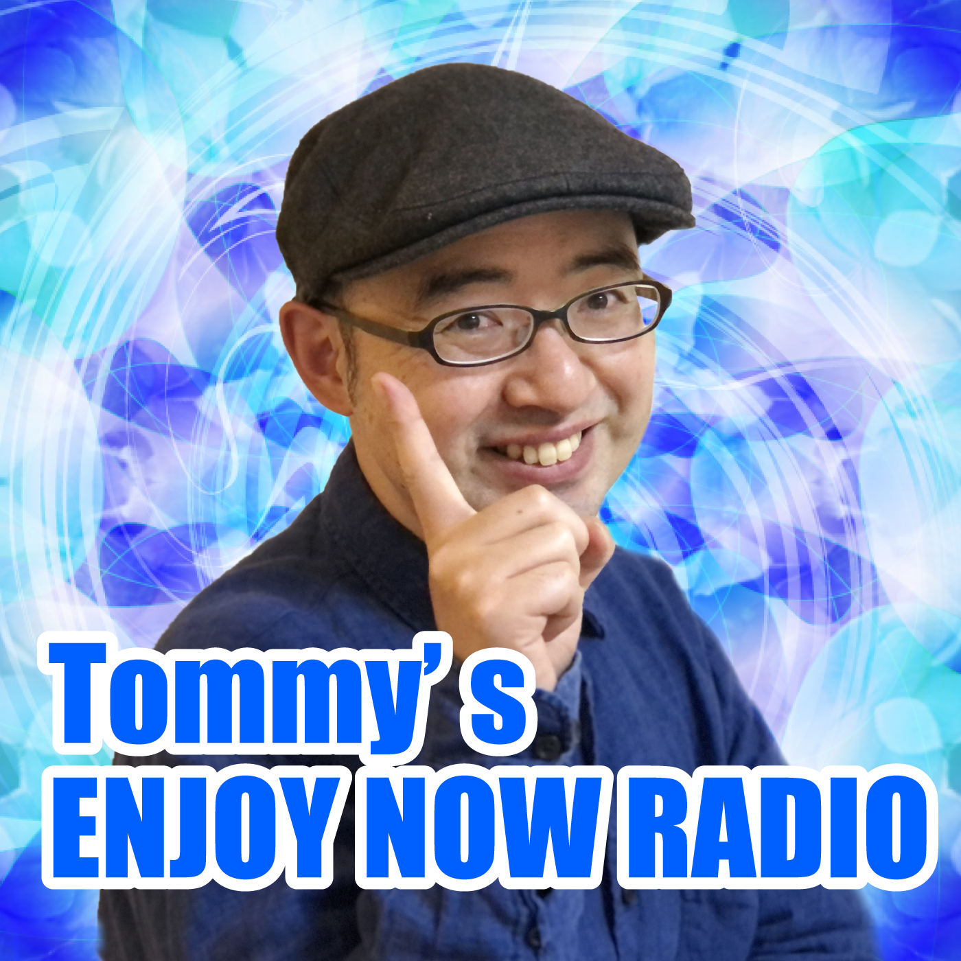 トミーのワールドブルーラジオ Enjoy Now!